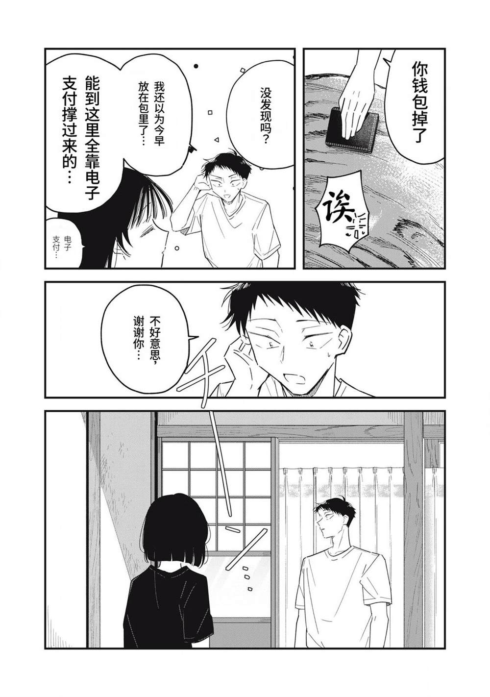 第16话12