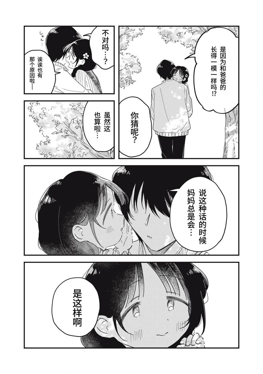 第16话2