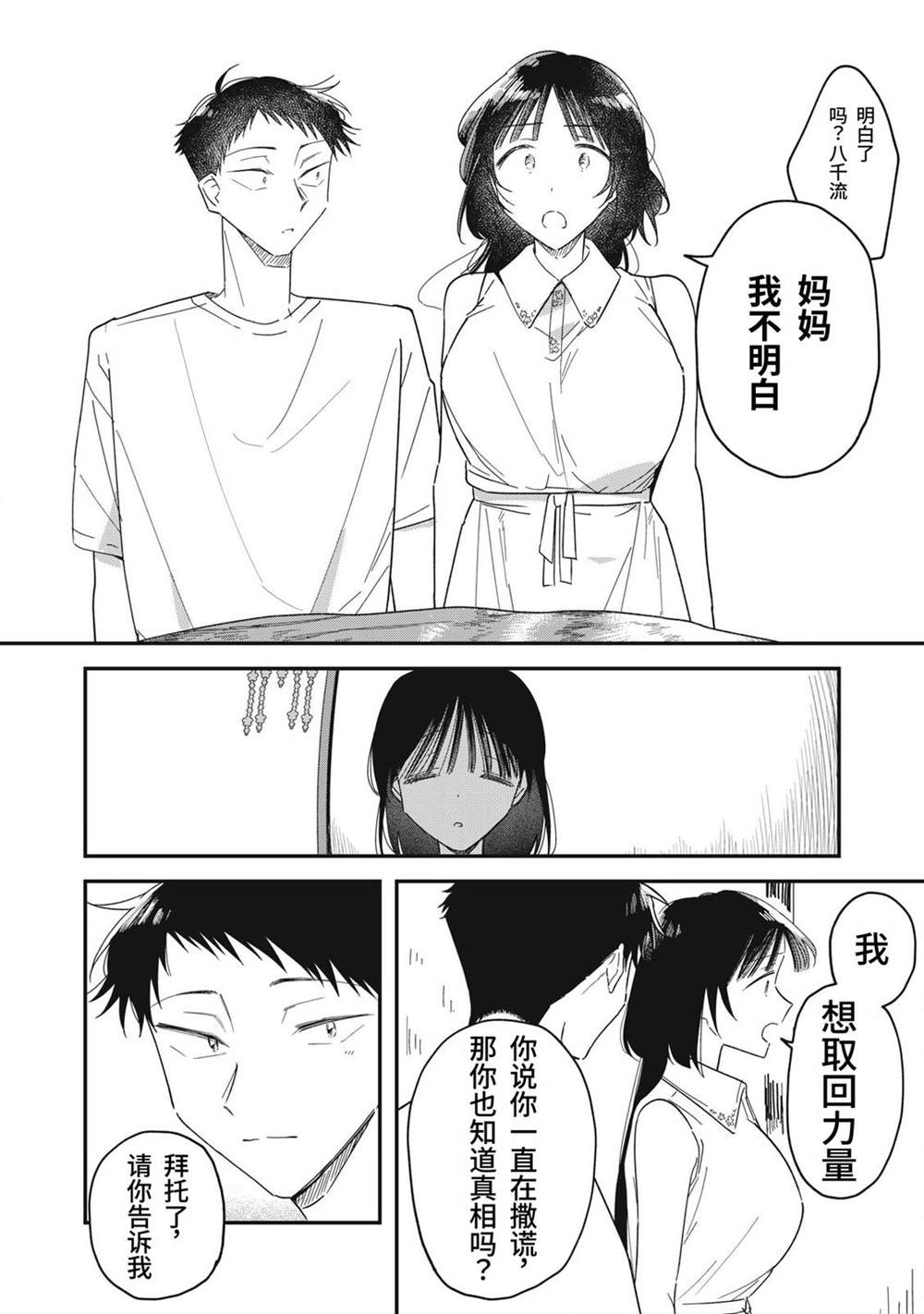 第16话21