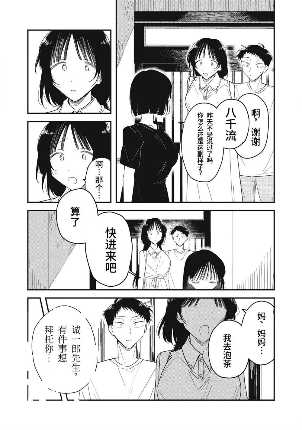 第16话8