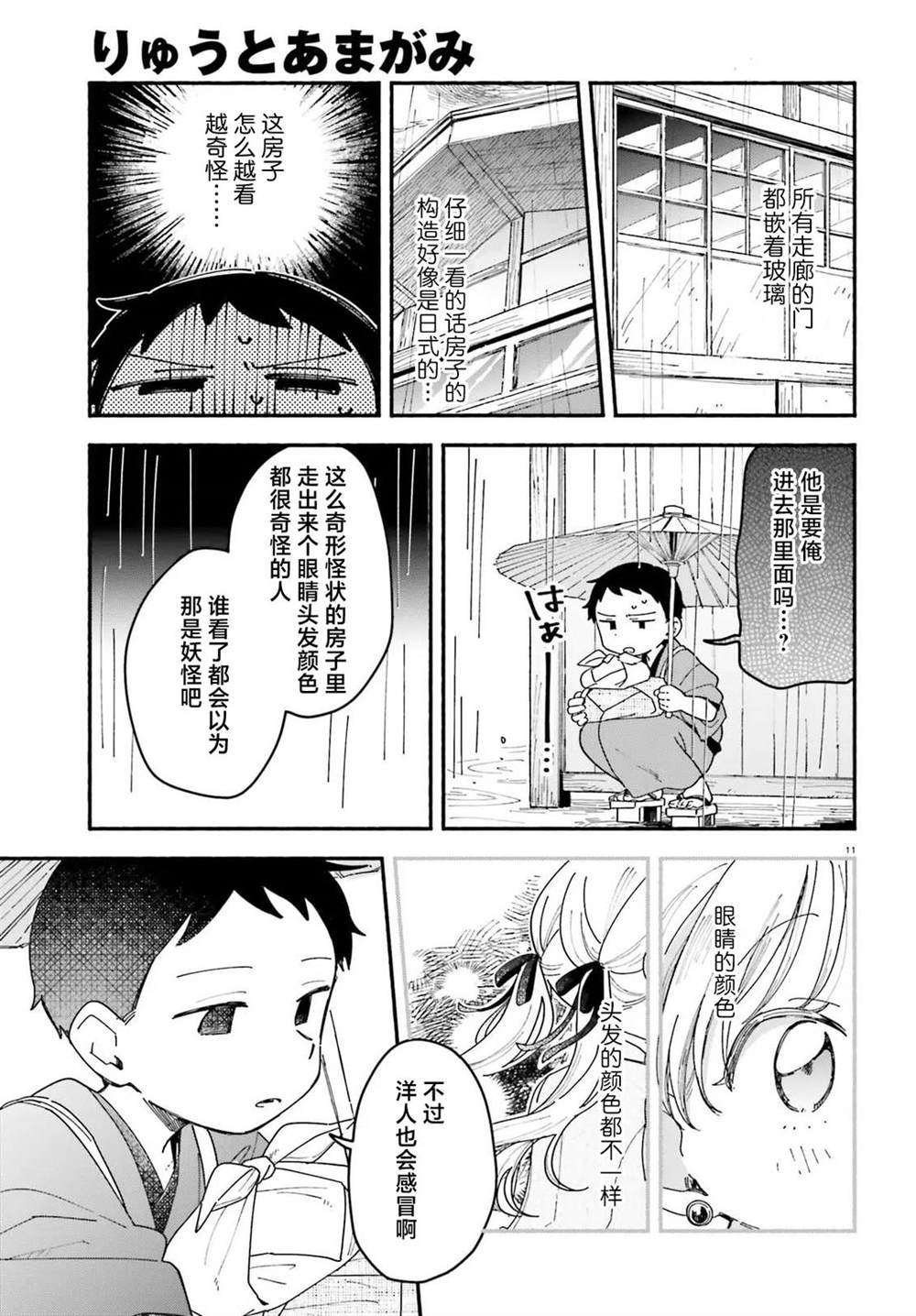 第9话10