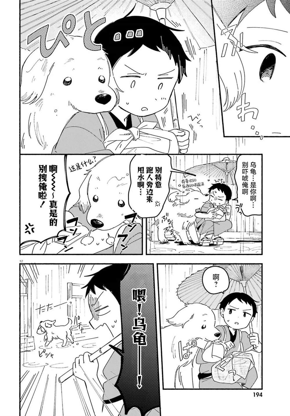第9话11