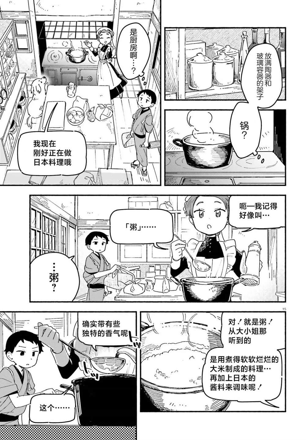 第9话14