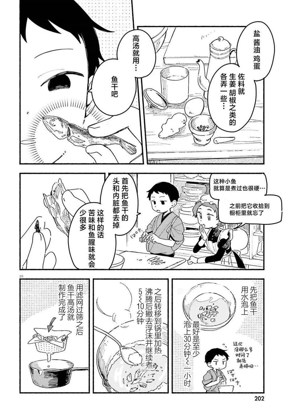 第9话19