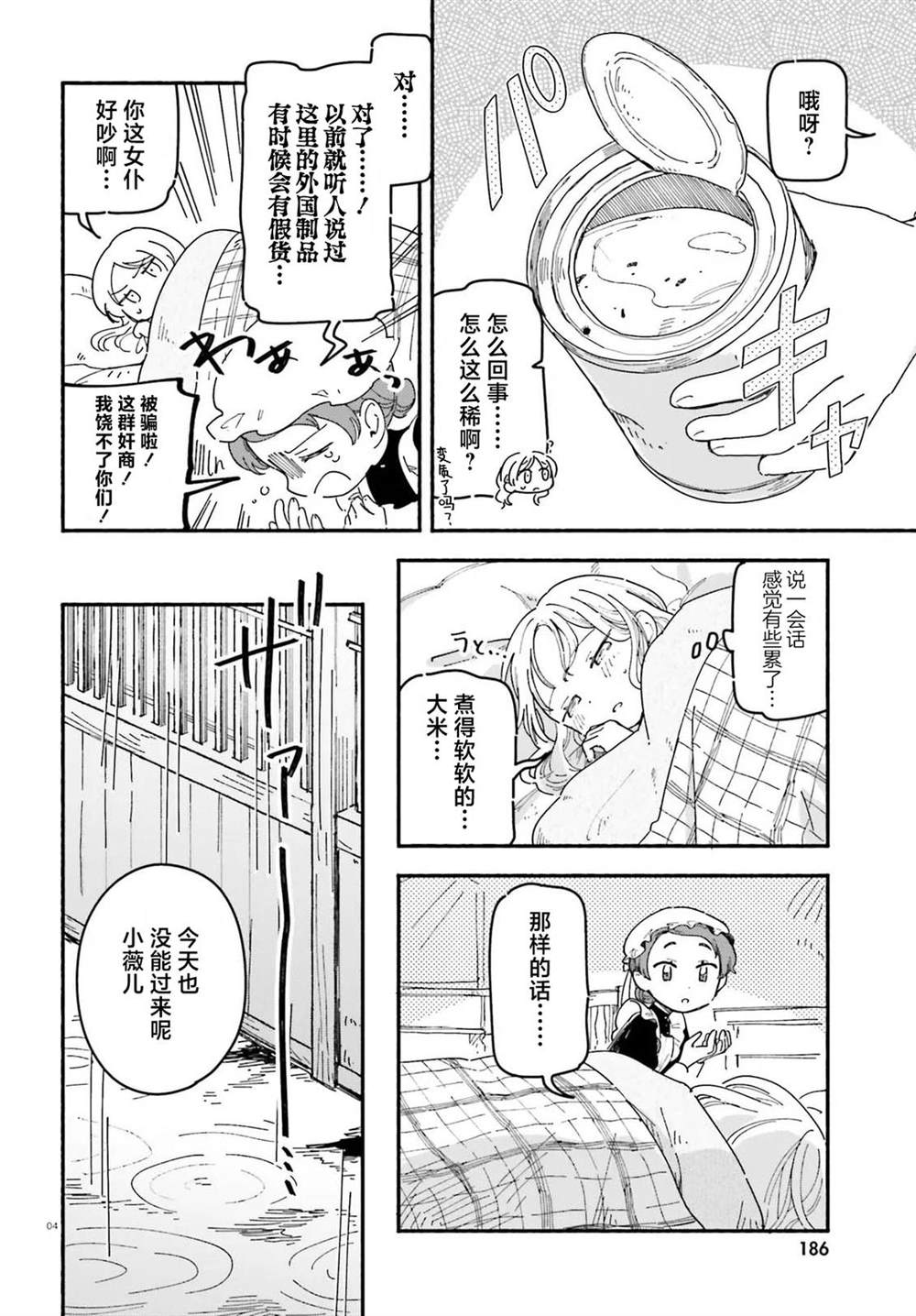第9话3