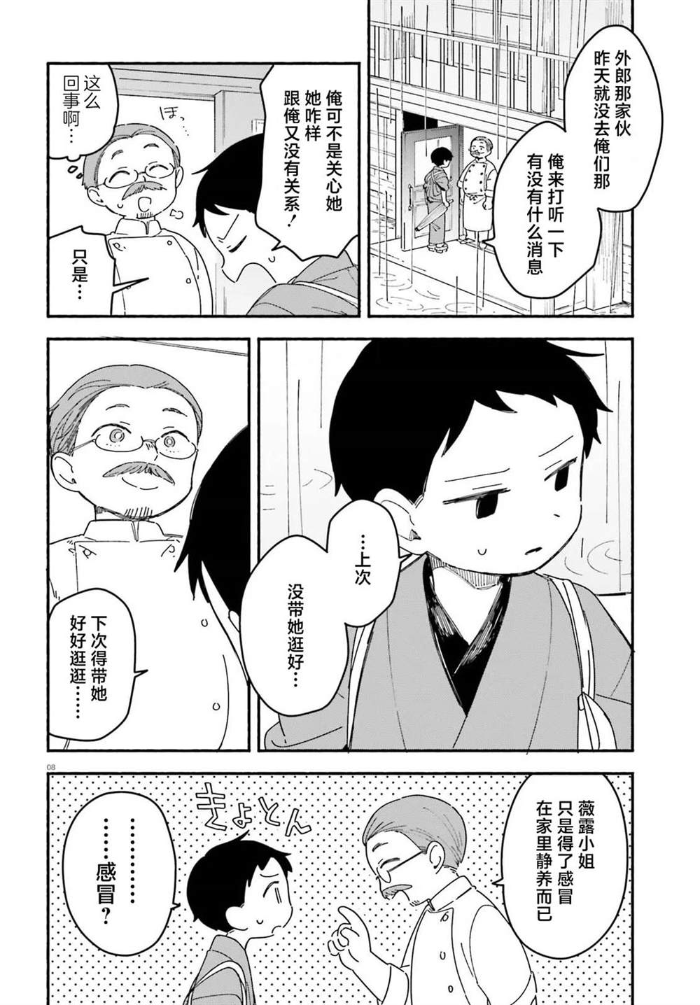 第9话7