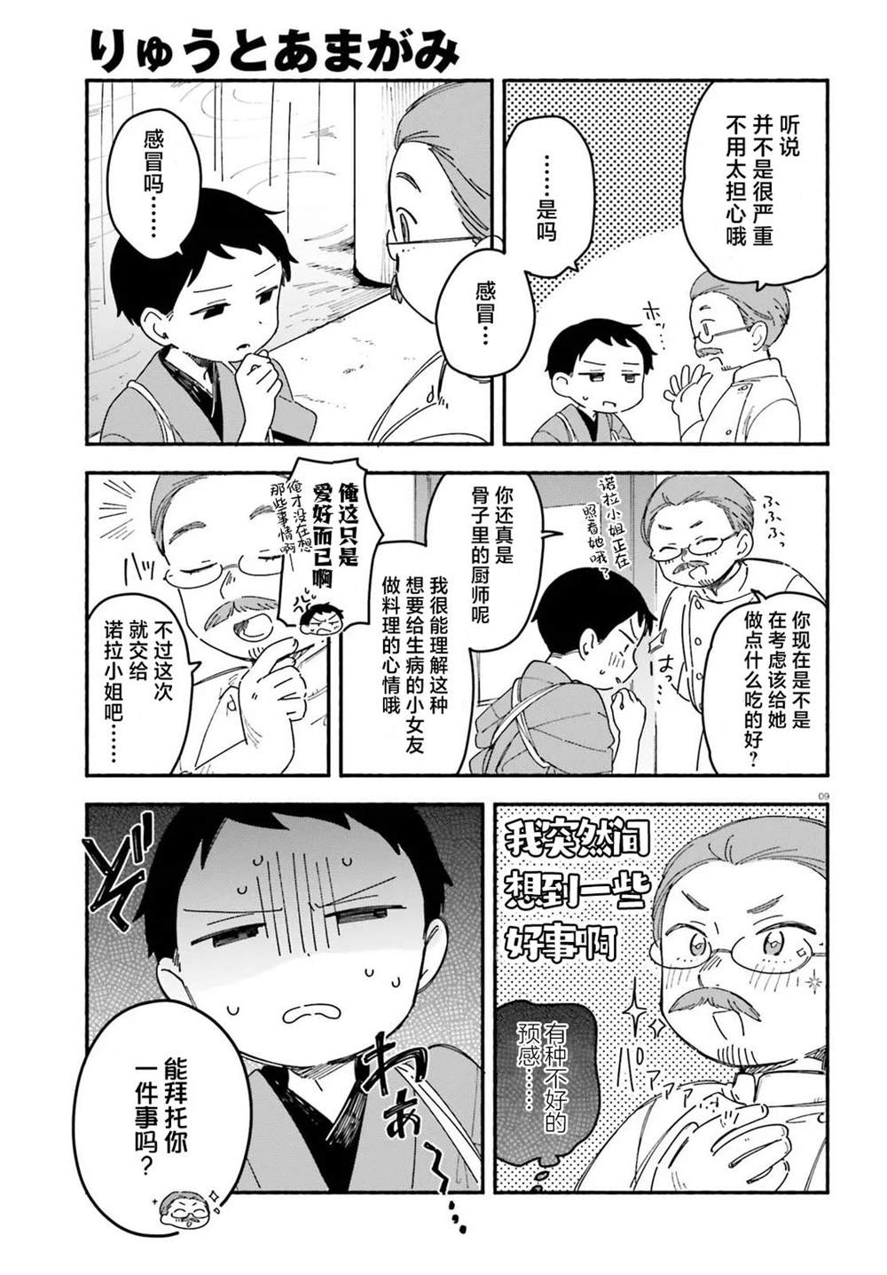 第9话8
