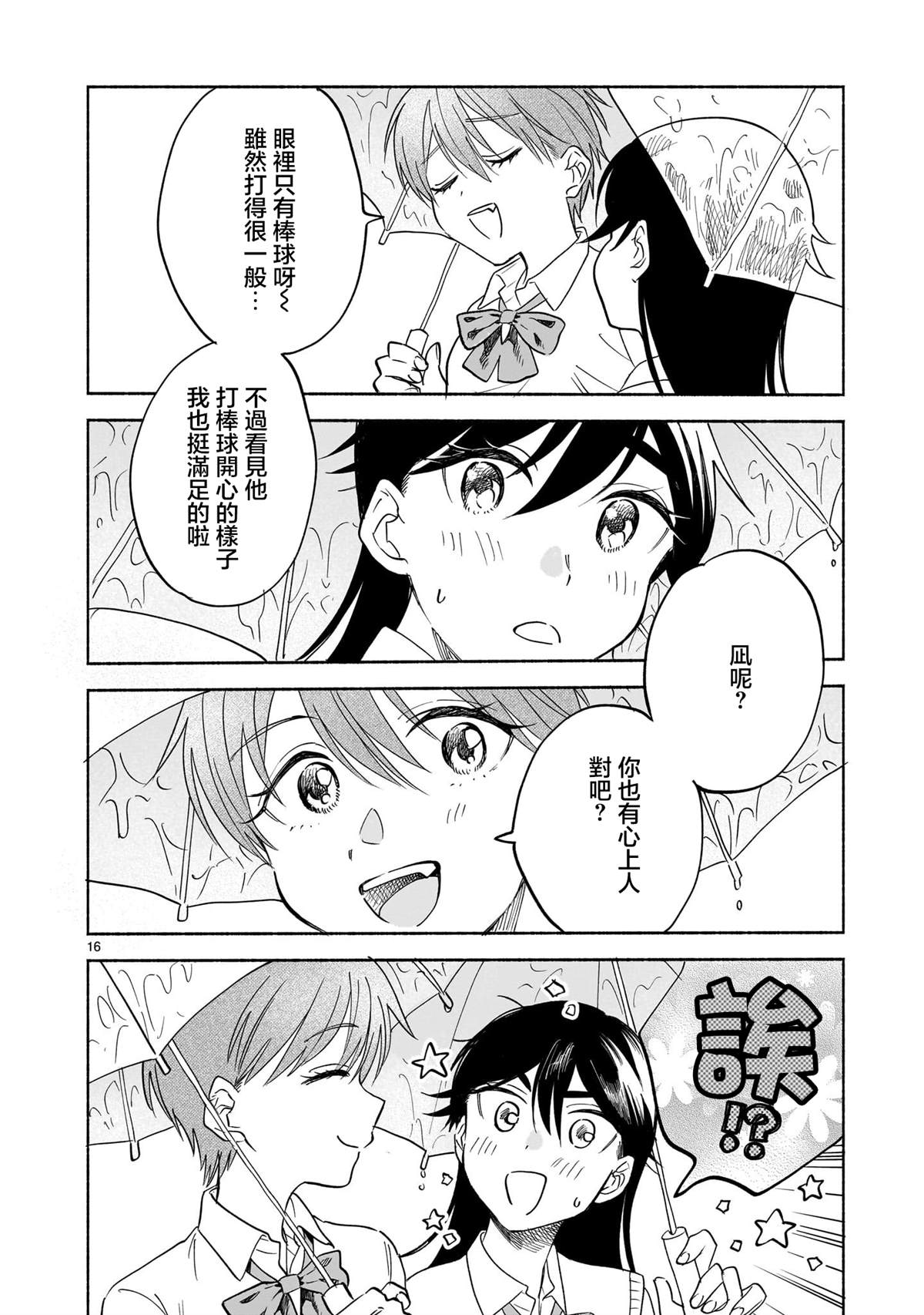 第9.1话15