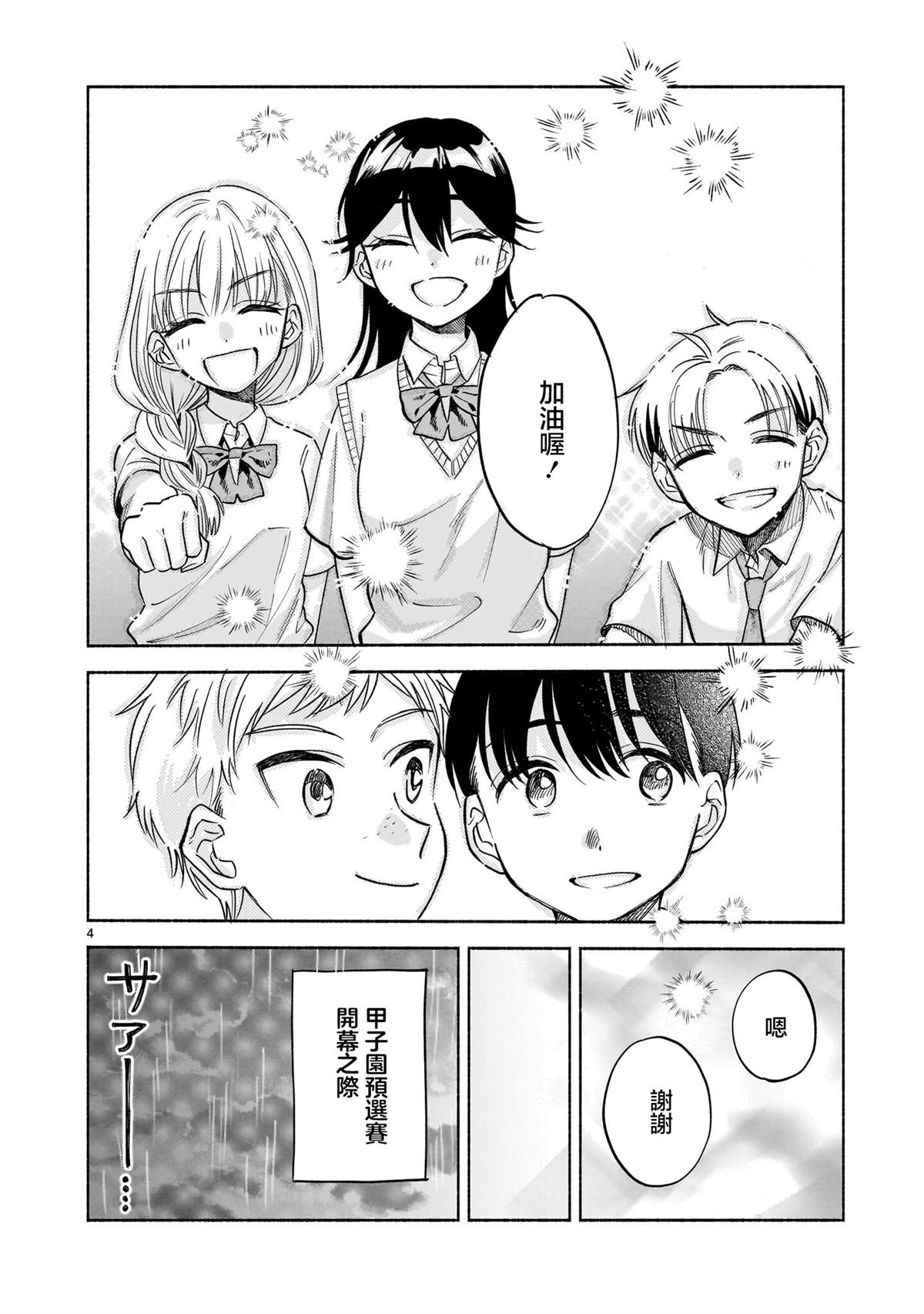 第9.1话3