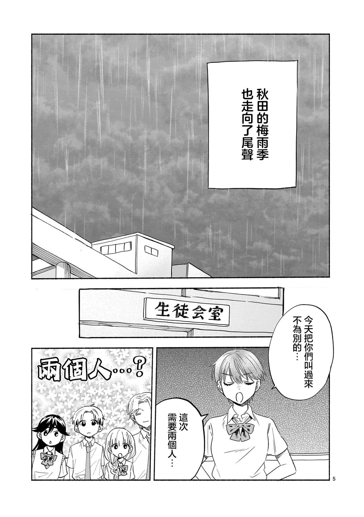 第9.1话4