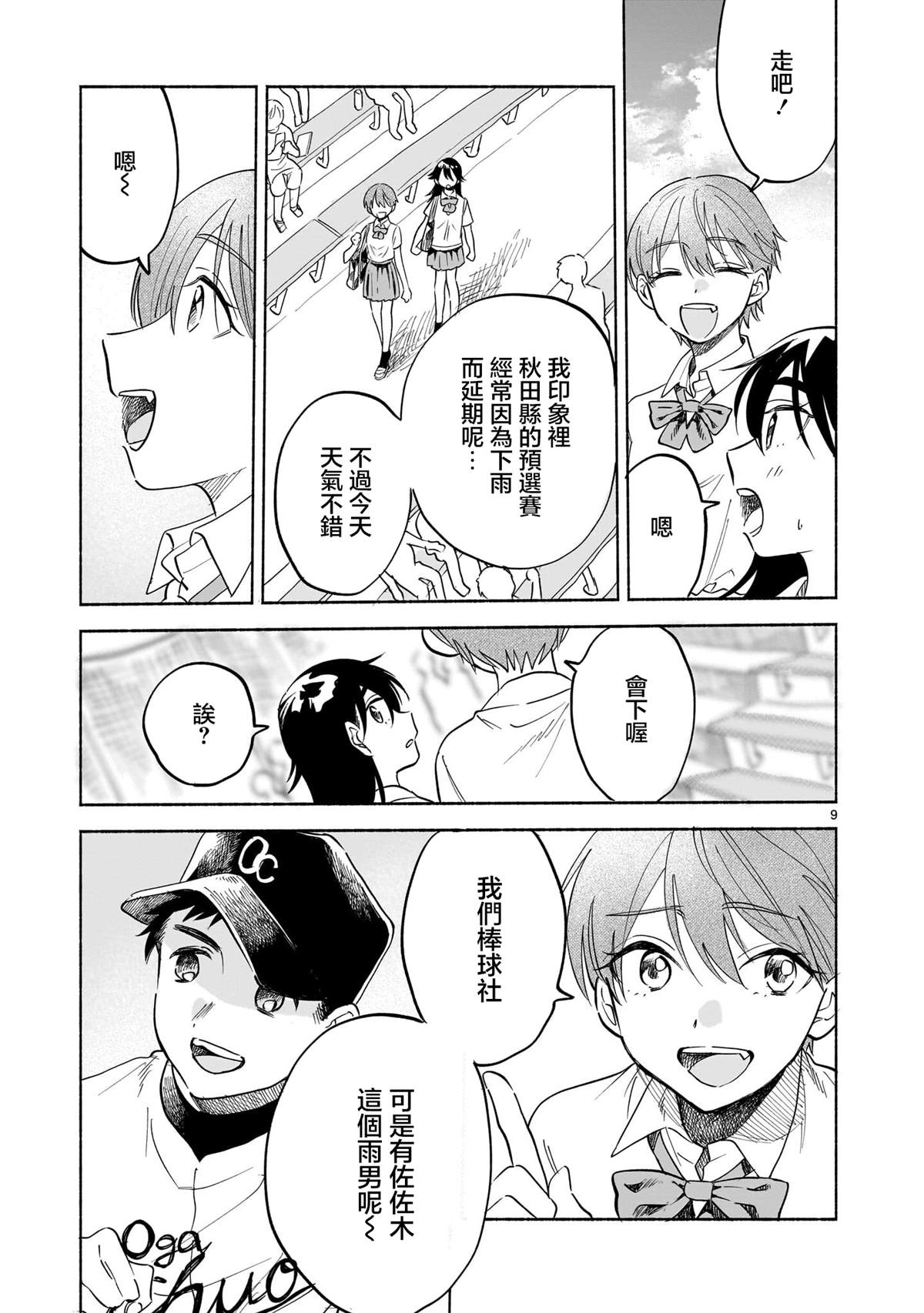 第9.1话8