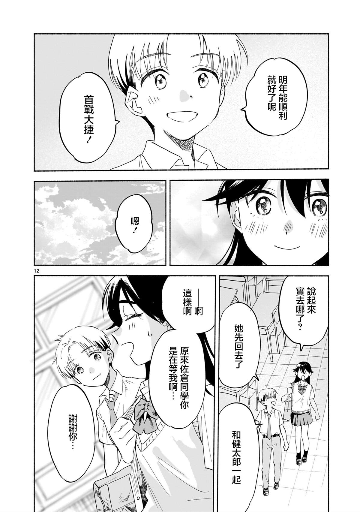 第9.2话11
