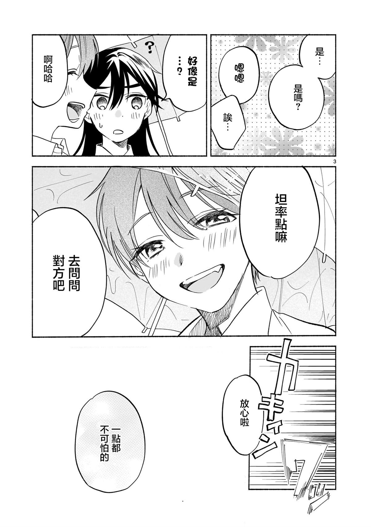 第9.2话2