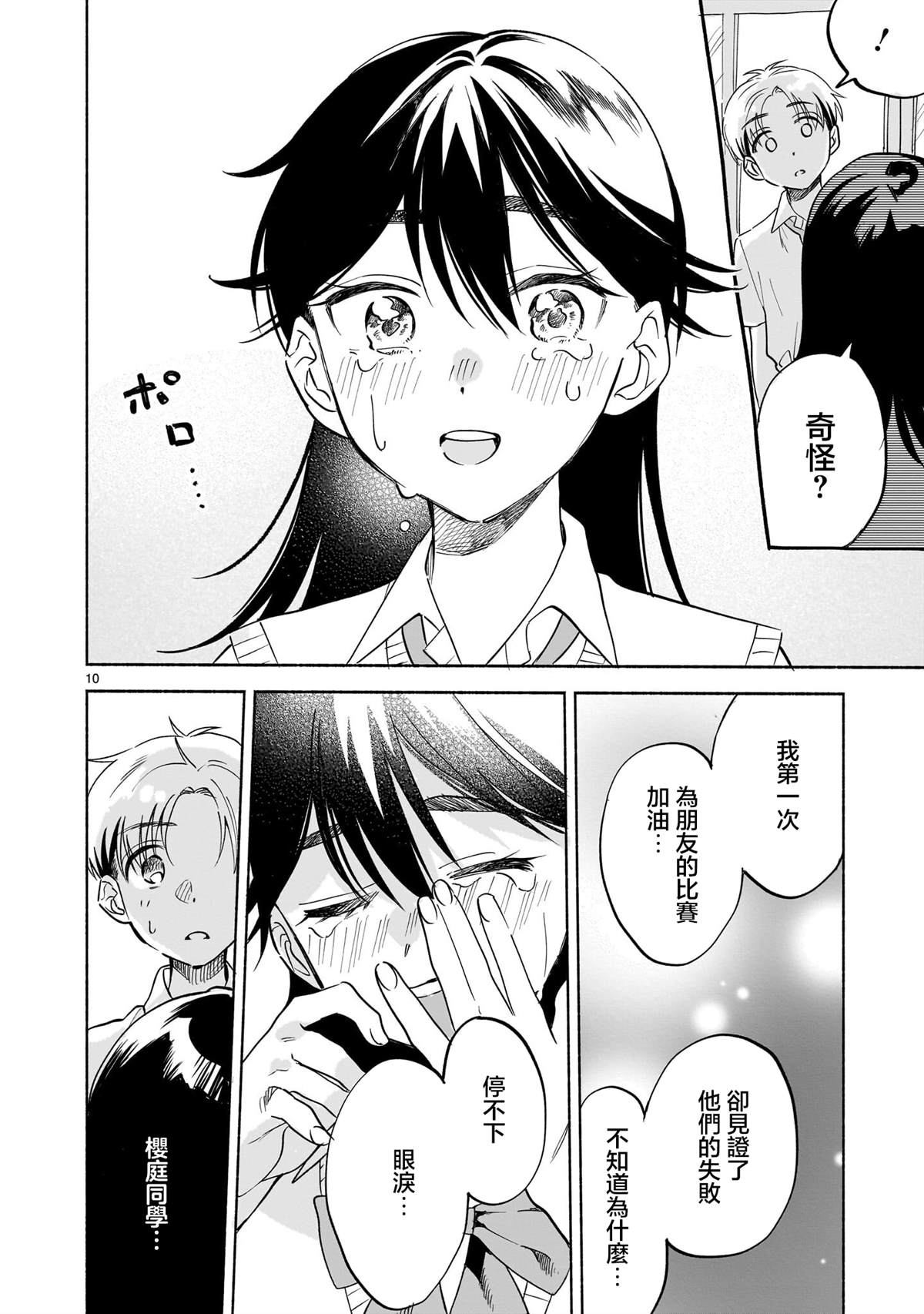 第9.2话9