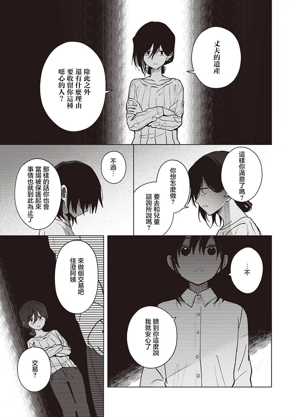 第9话6