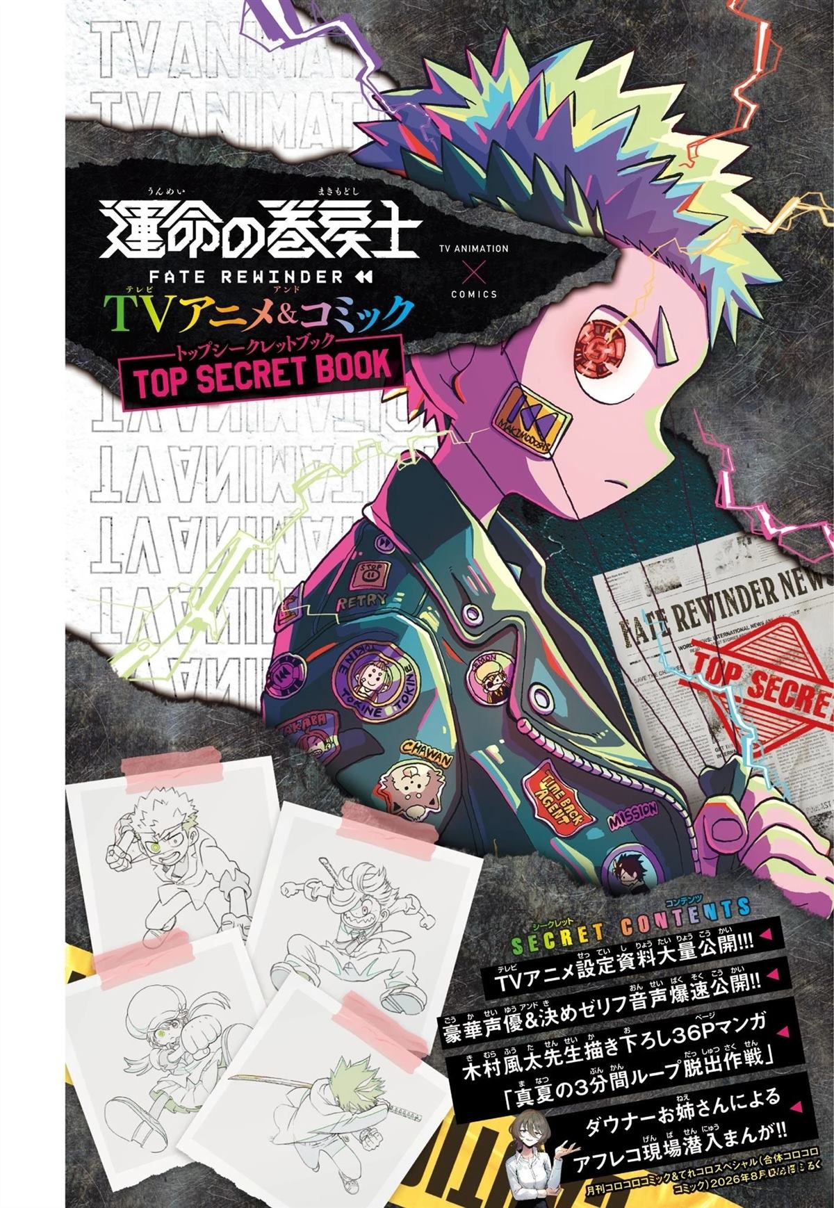 绝密书籍附赠漫画0
