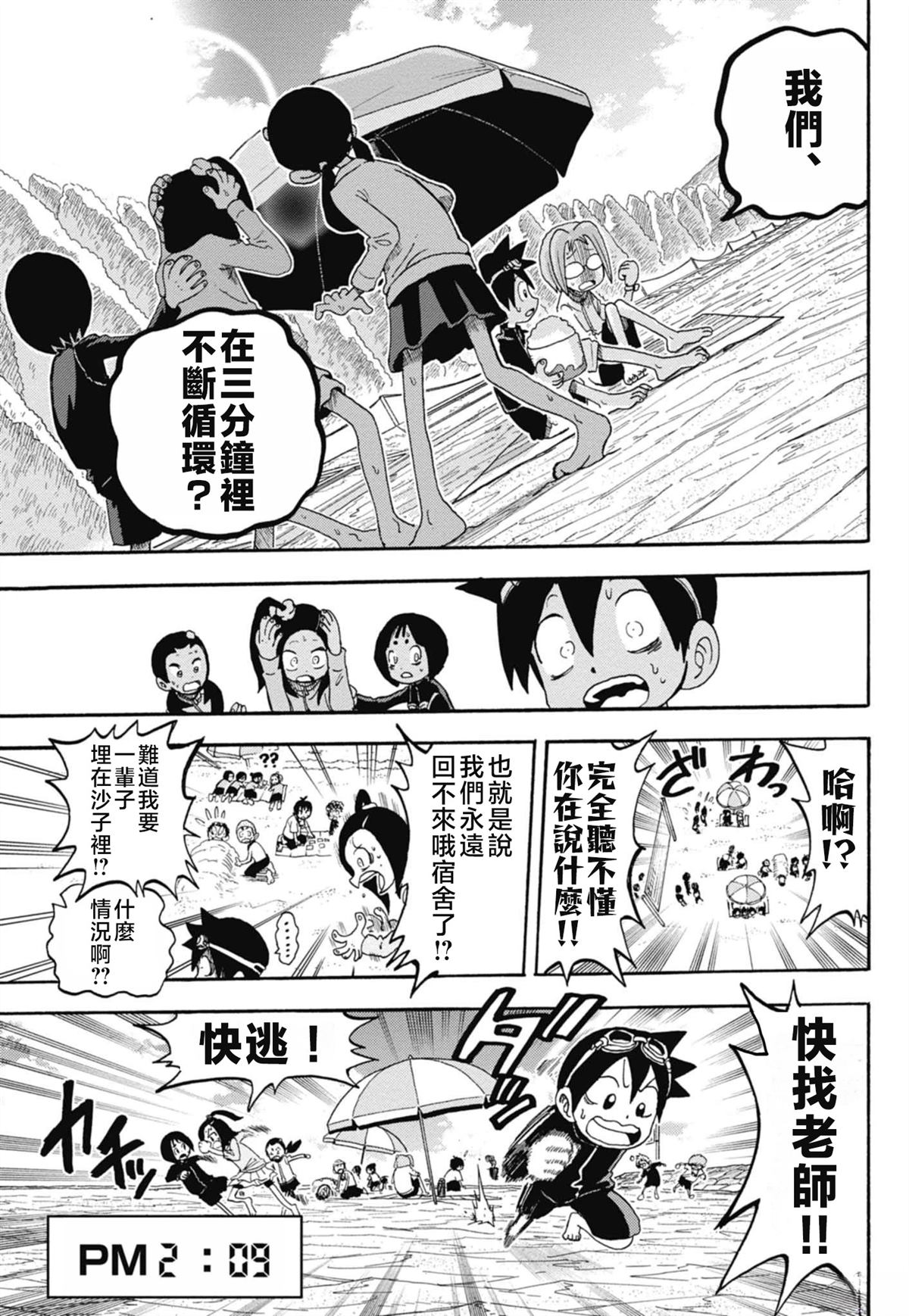绝密书籍附赠漫画14
