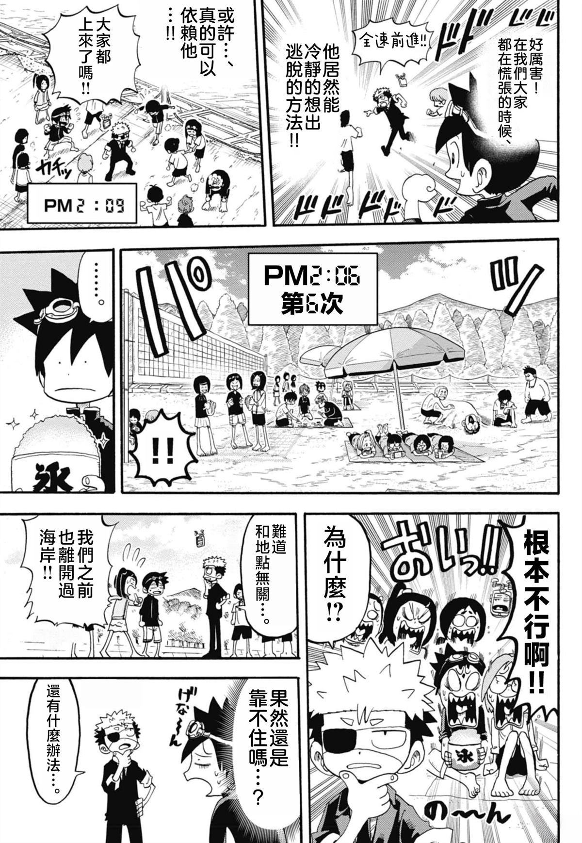 绝密书籍附赠漫画22
