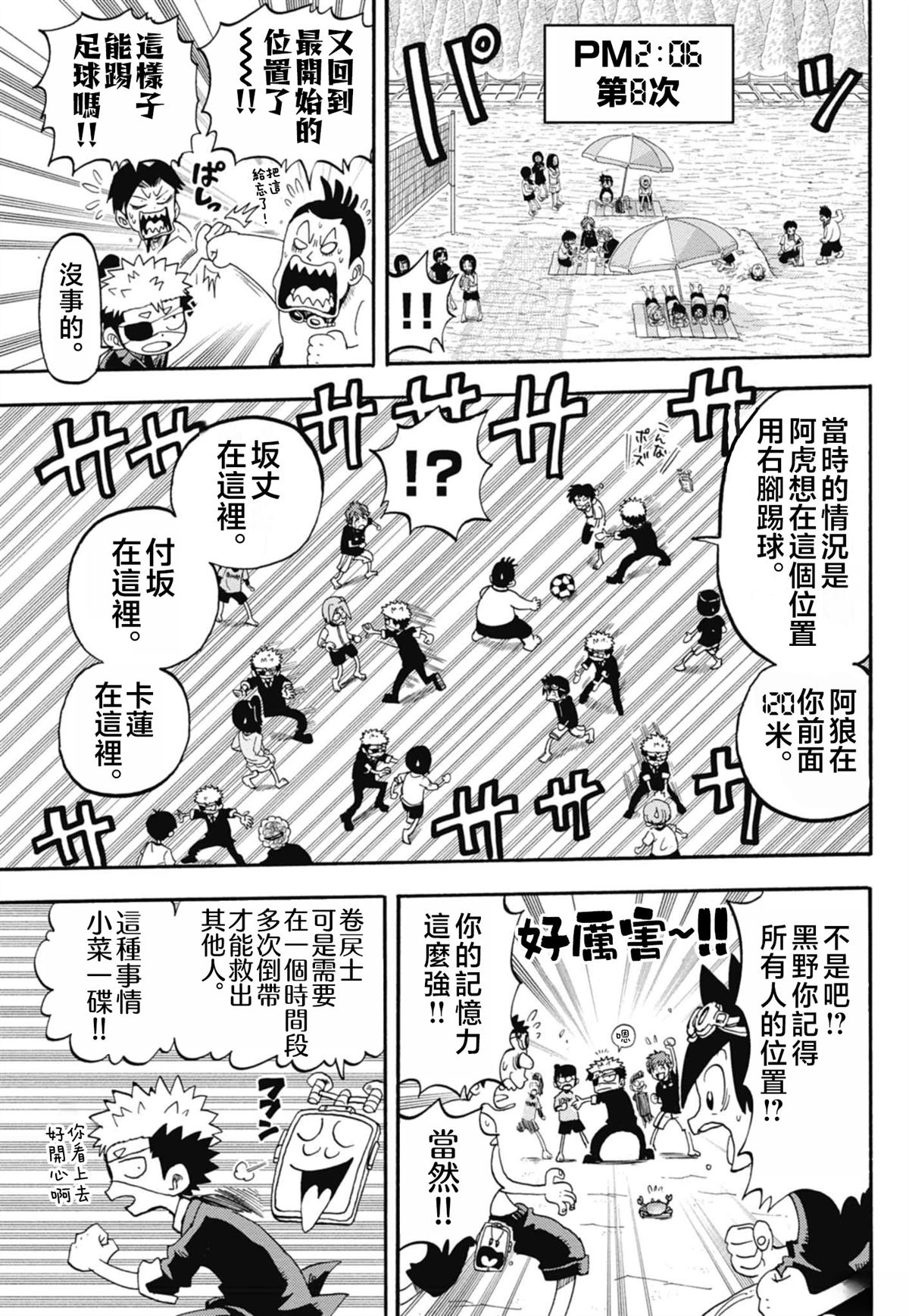 绝密书籍附赠漫画26