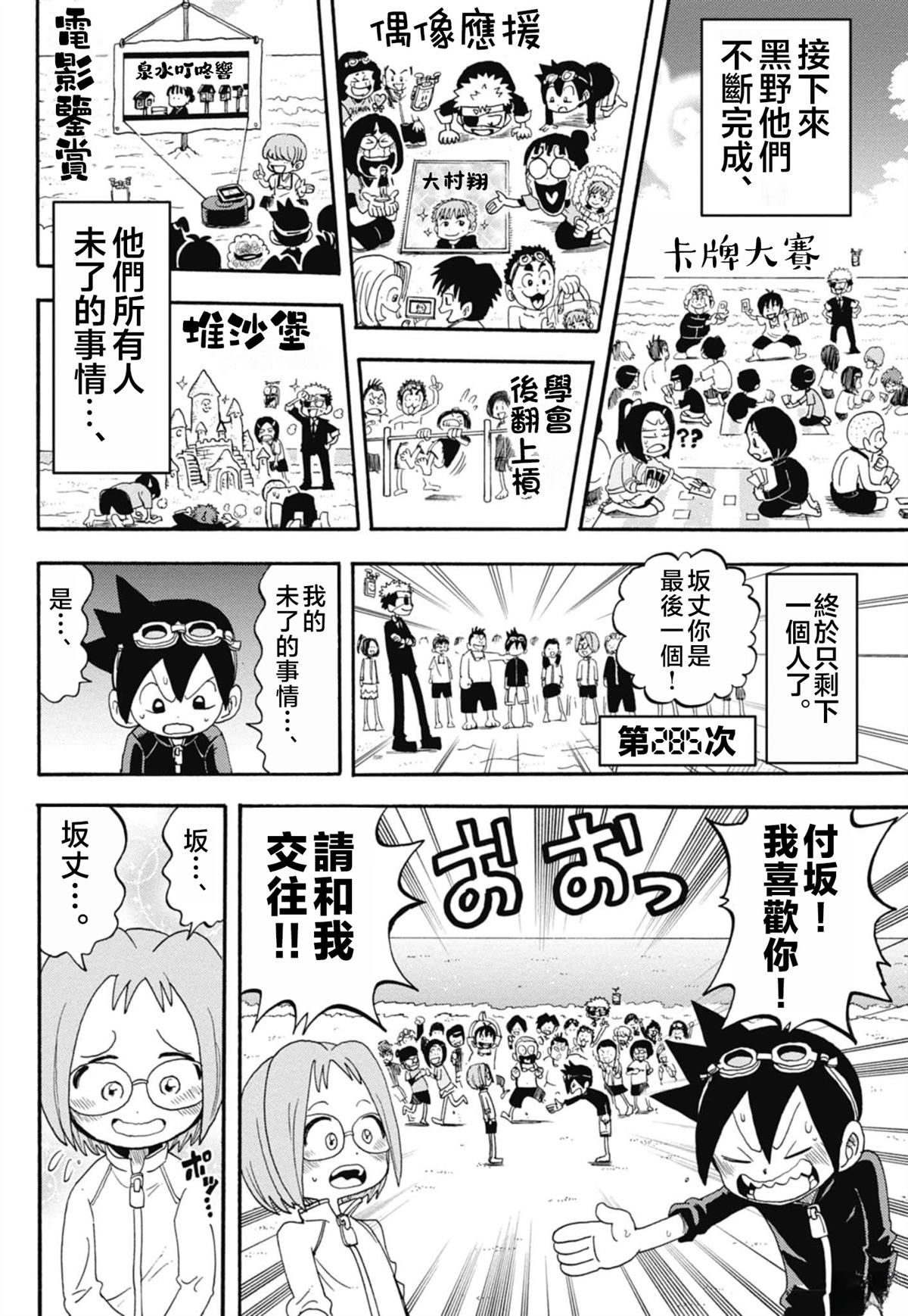 绝密书籍附赠漫画29