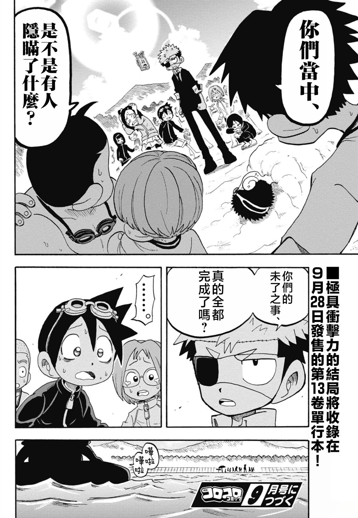 绝密书籍附赠漫画34