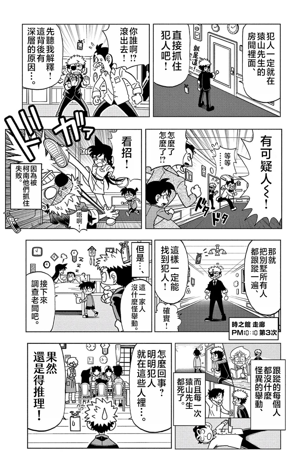 命运的名侦探10
