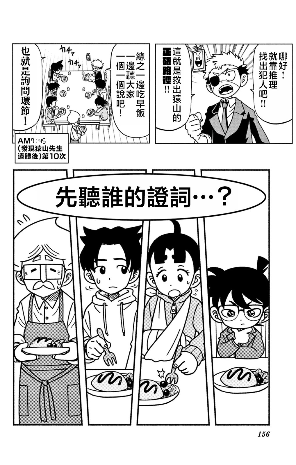 命运的名侦探11