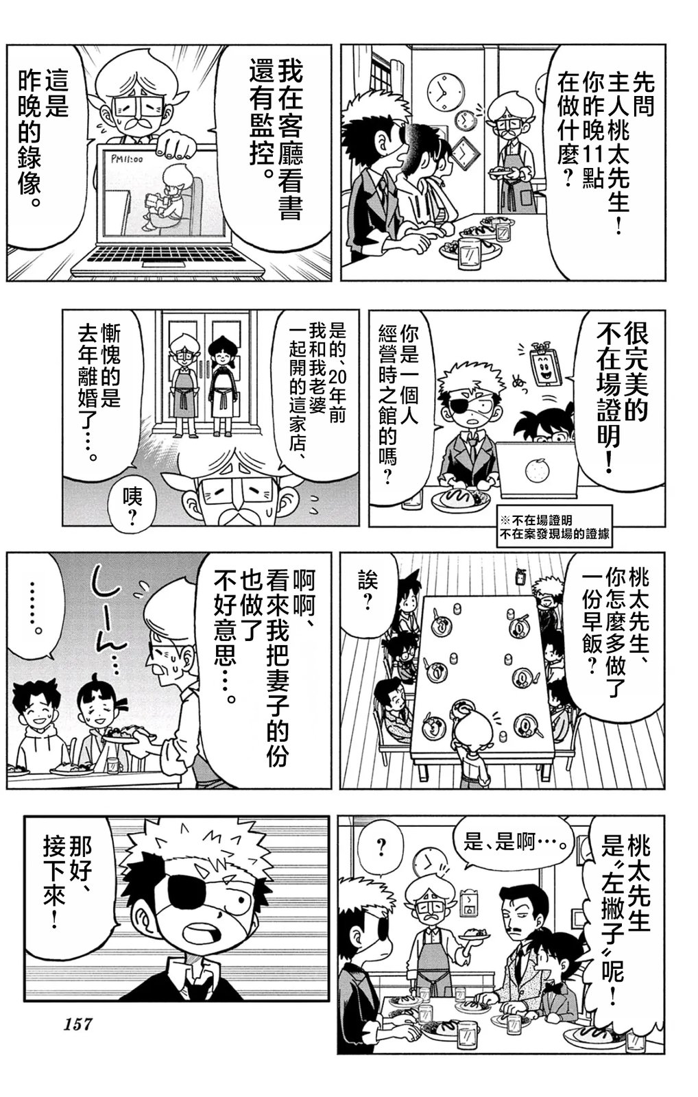命运的名侦探12