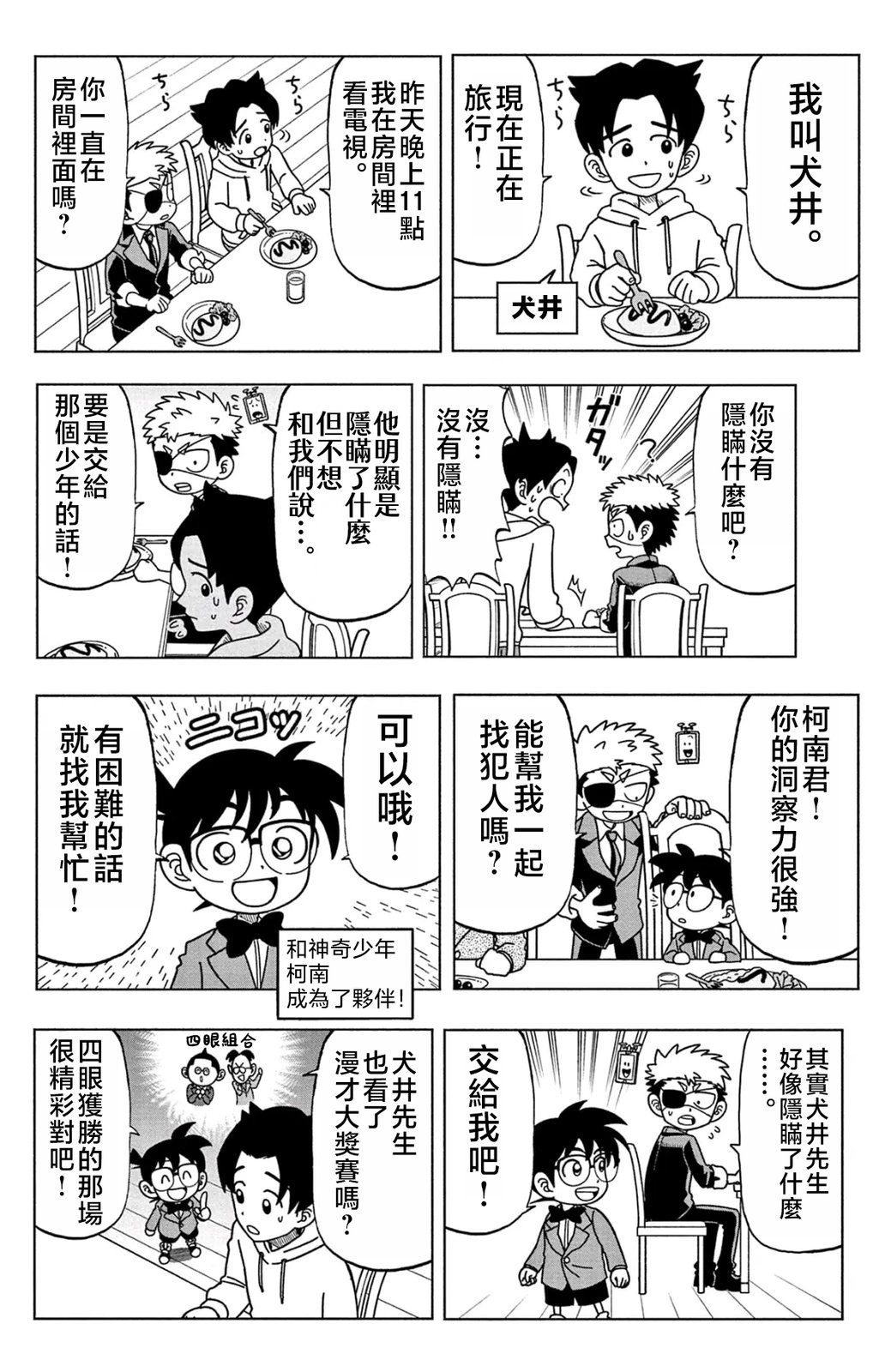 命运的名侦探13