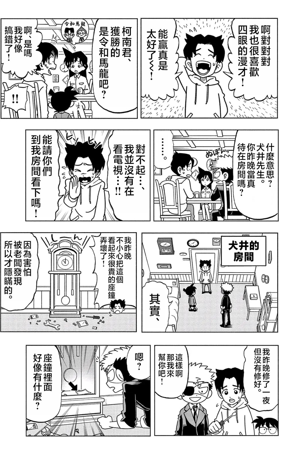 命运的名侦探14