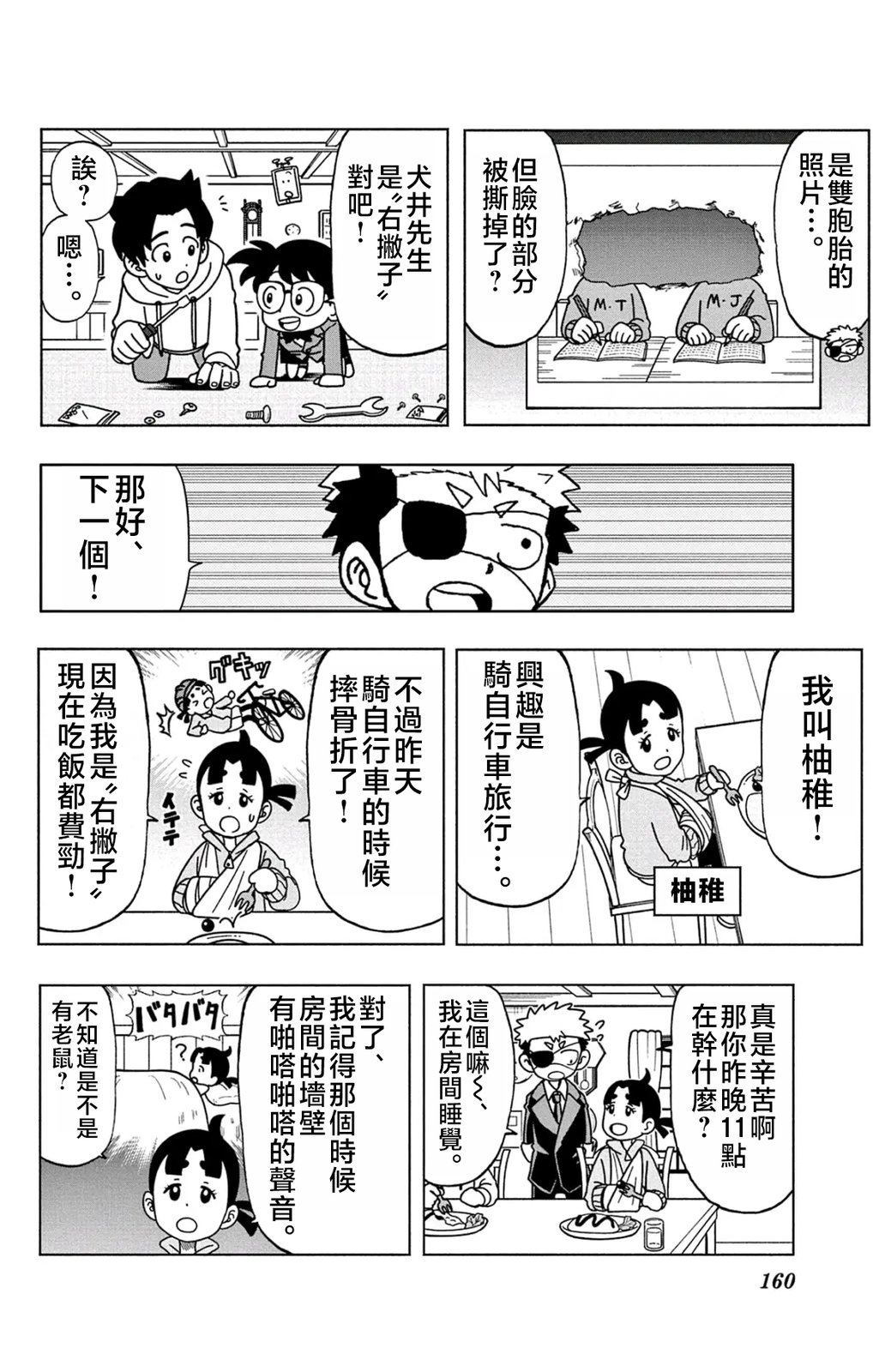 命运的名侦探15