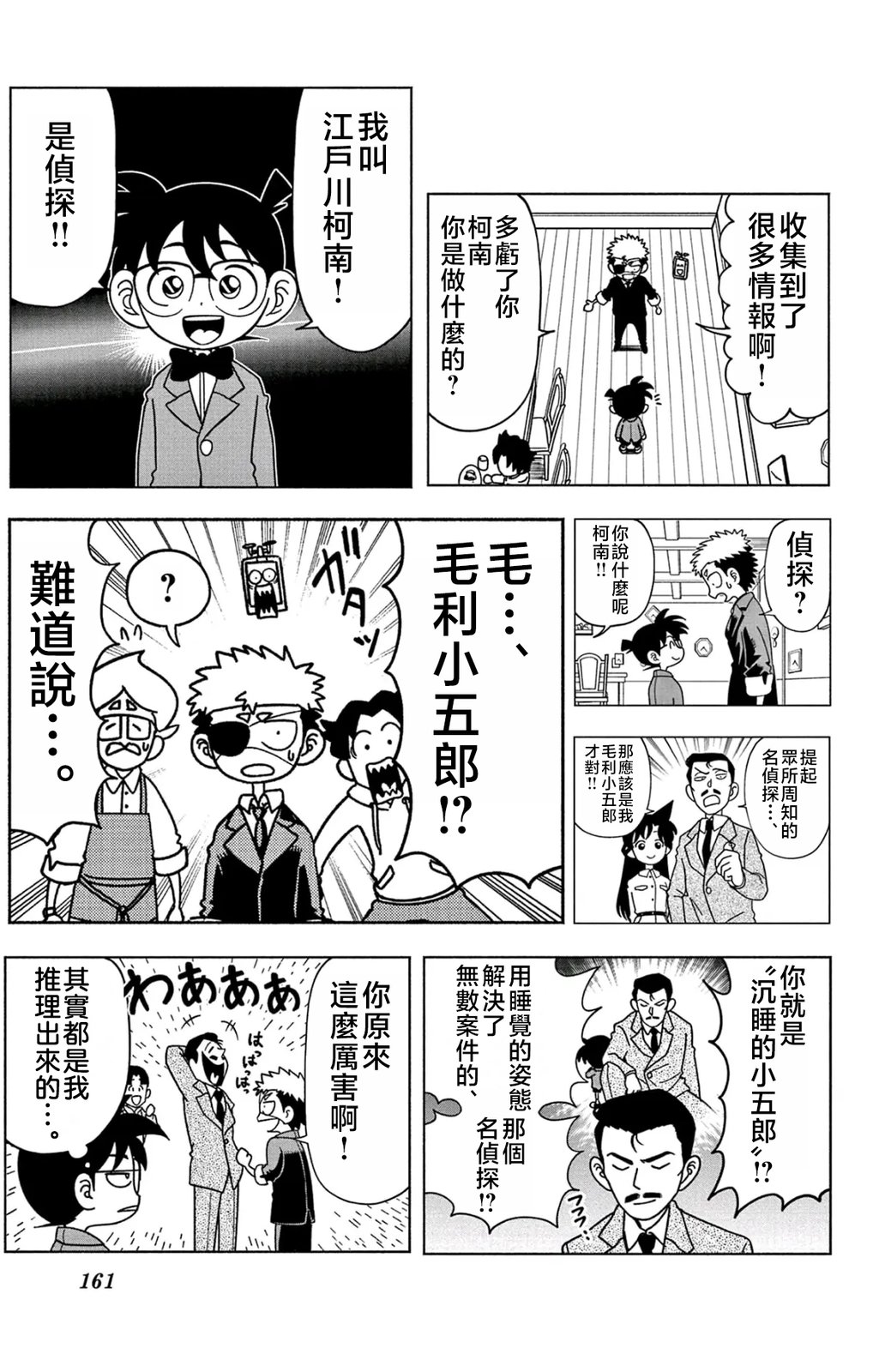 命运的名侦探16