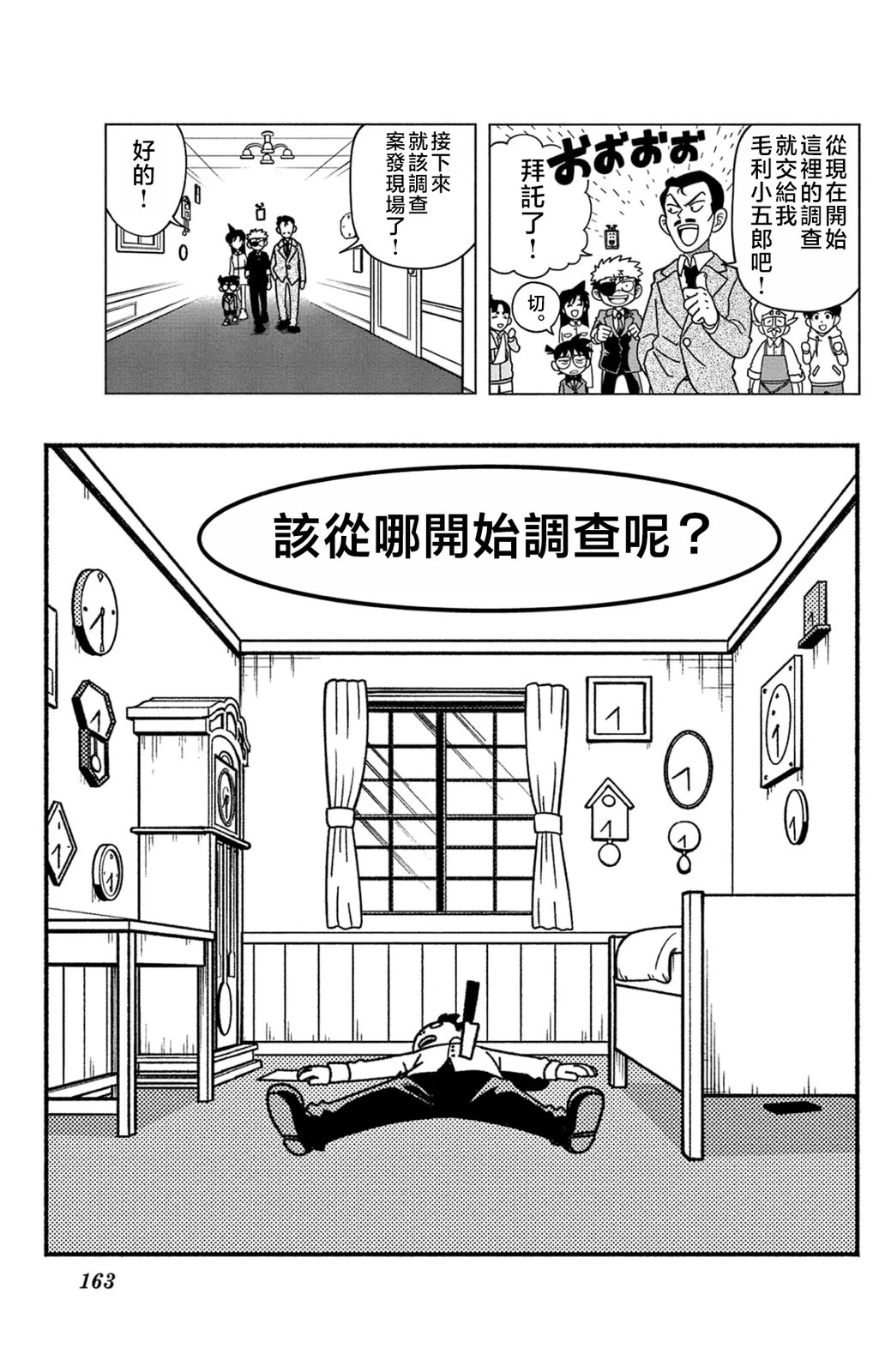 命运的名侦探18