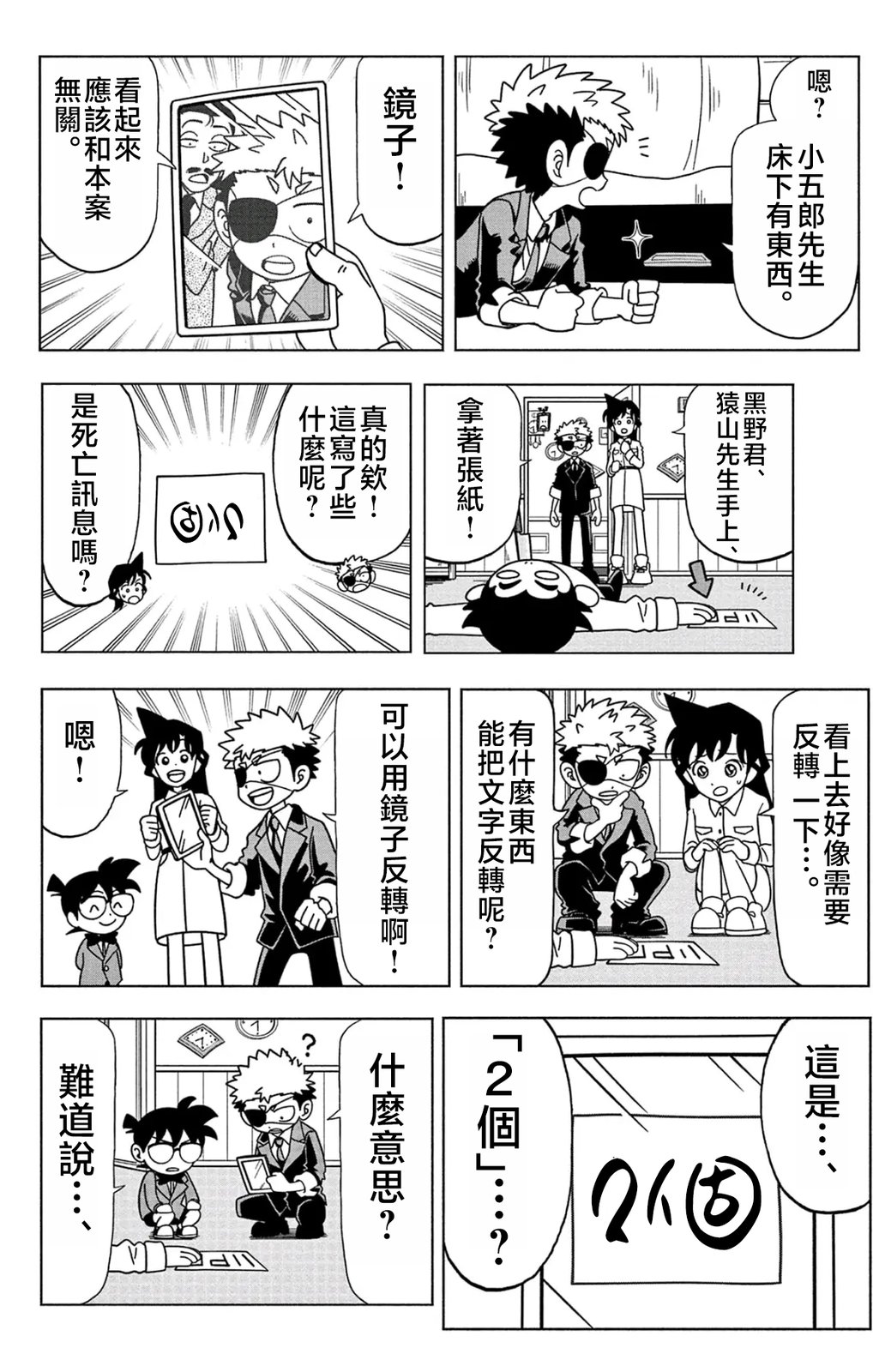 命运的名侦探19