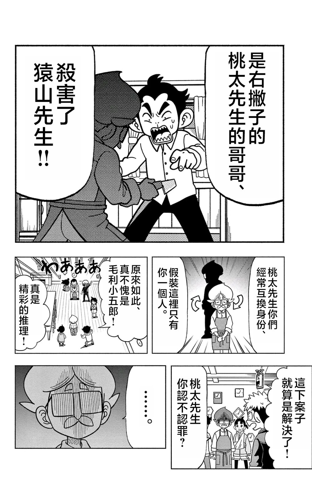命运的名侦探29
