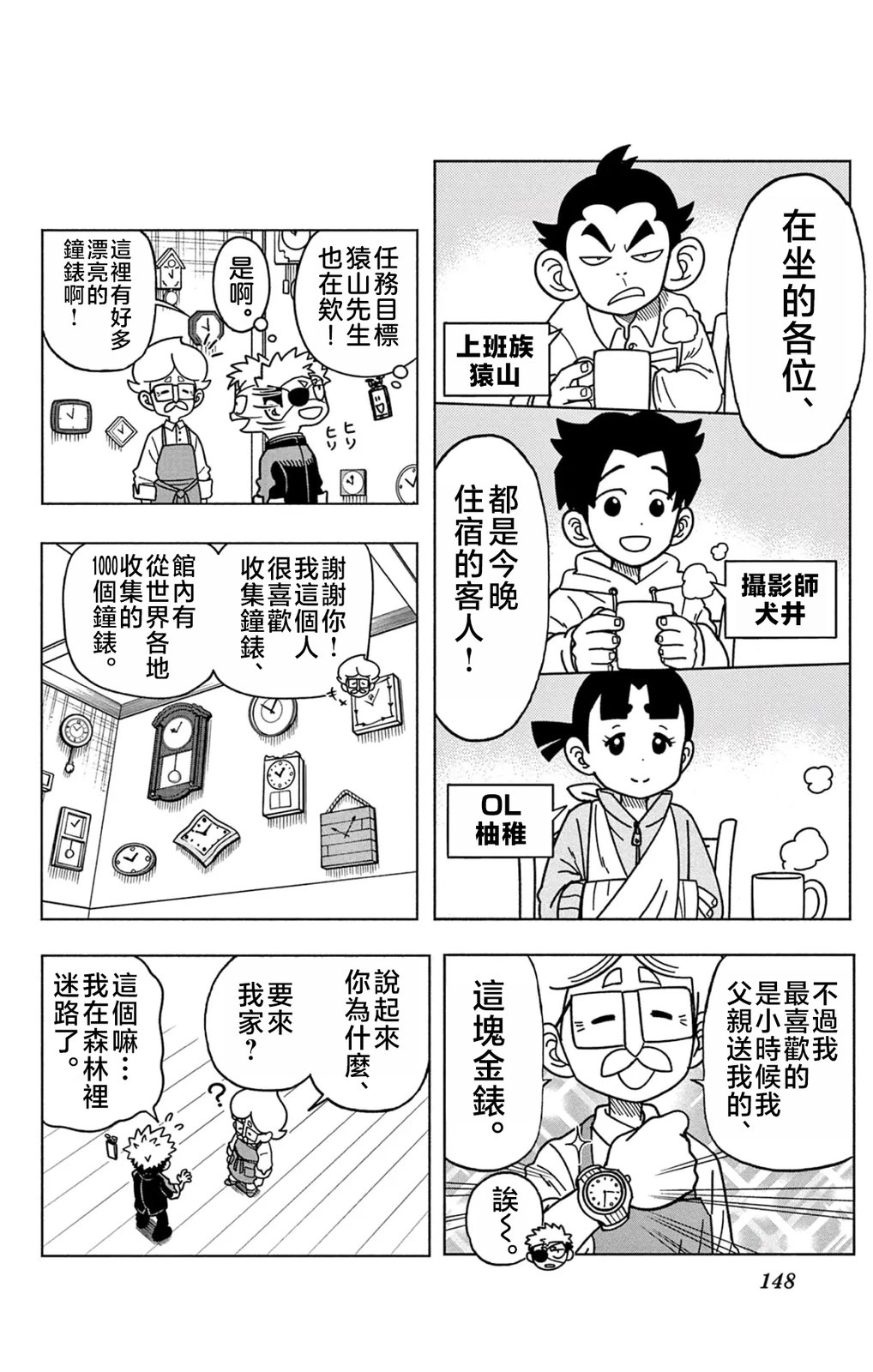 命运的名侦探3