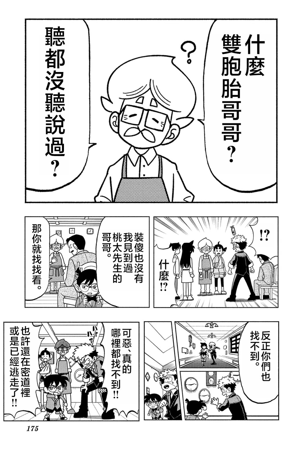 命运的名侦探30