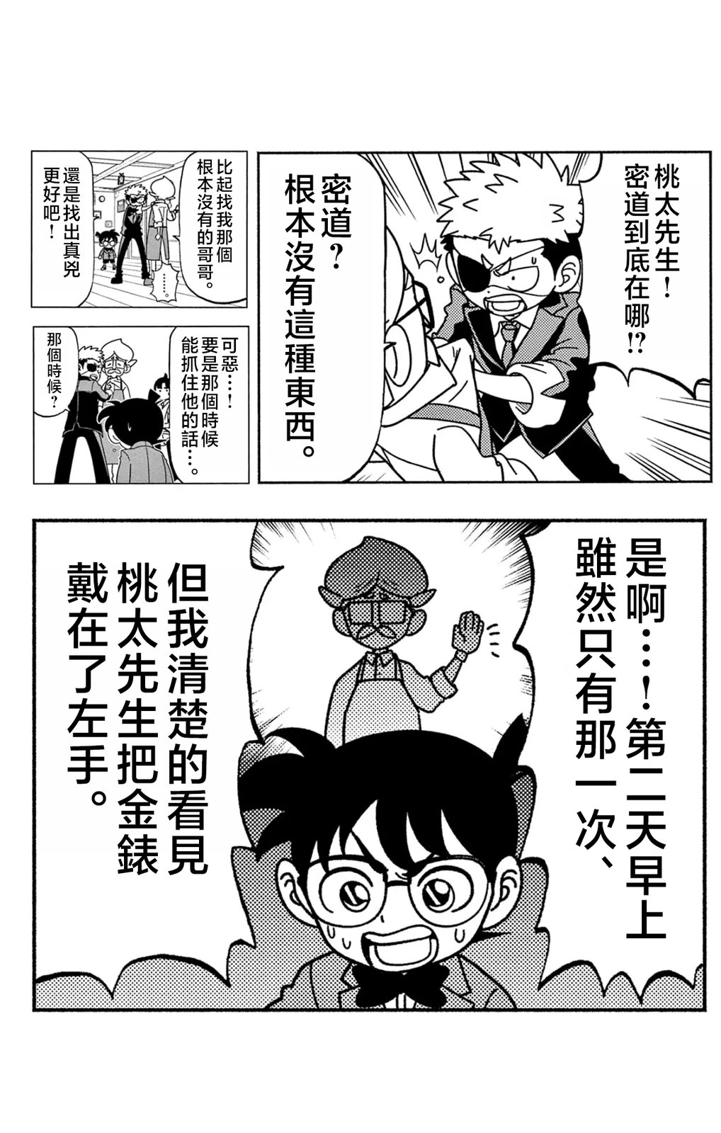 命运的名侦探31
