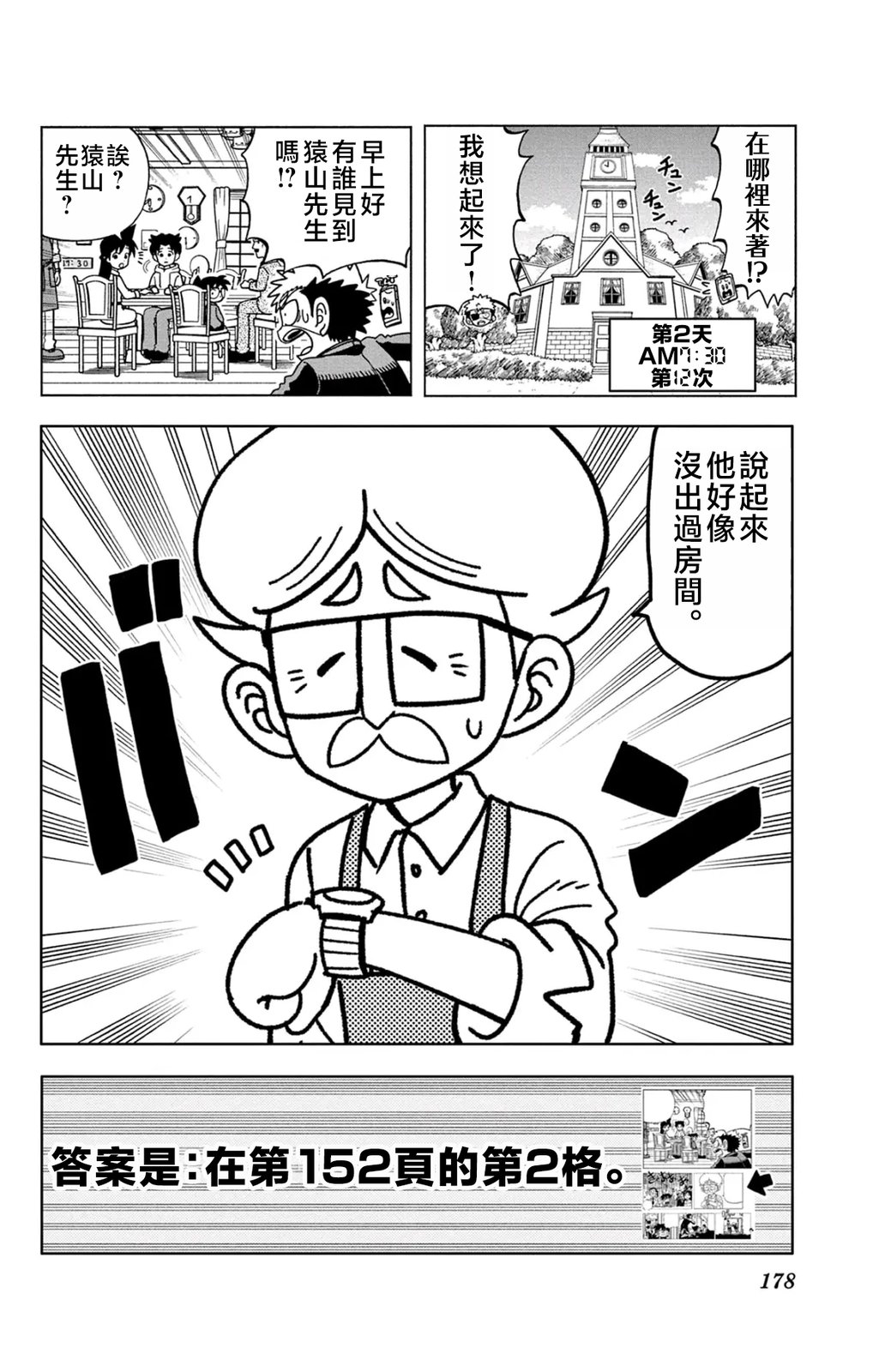 命运的名侦探33