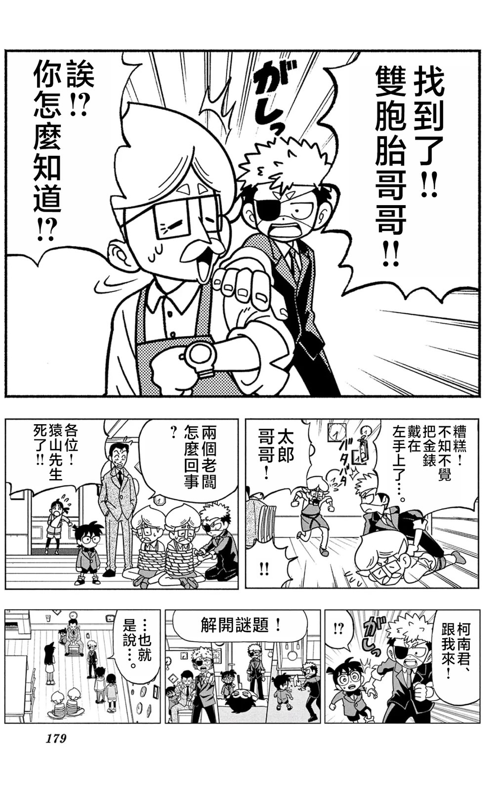 命运的名侦探34