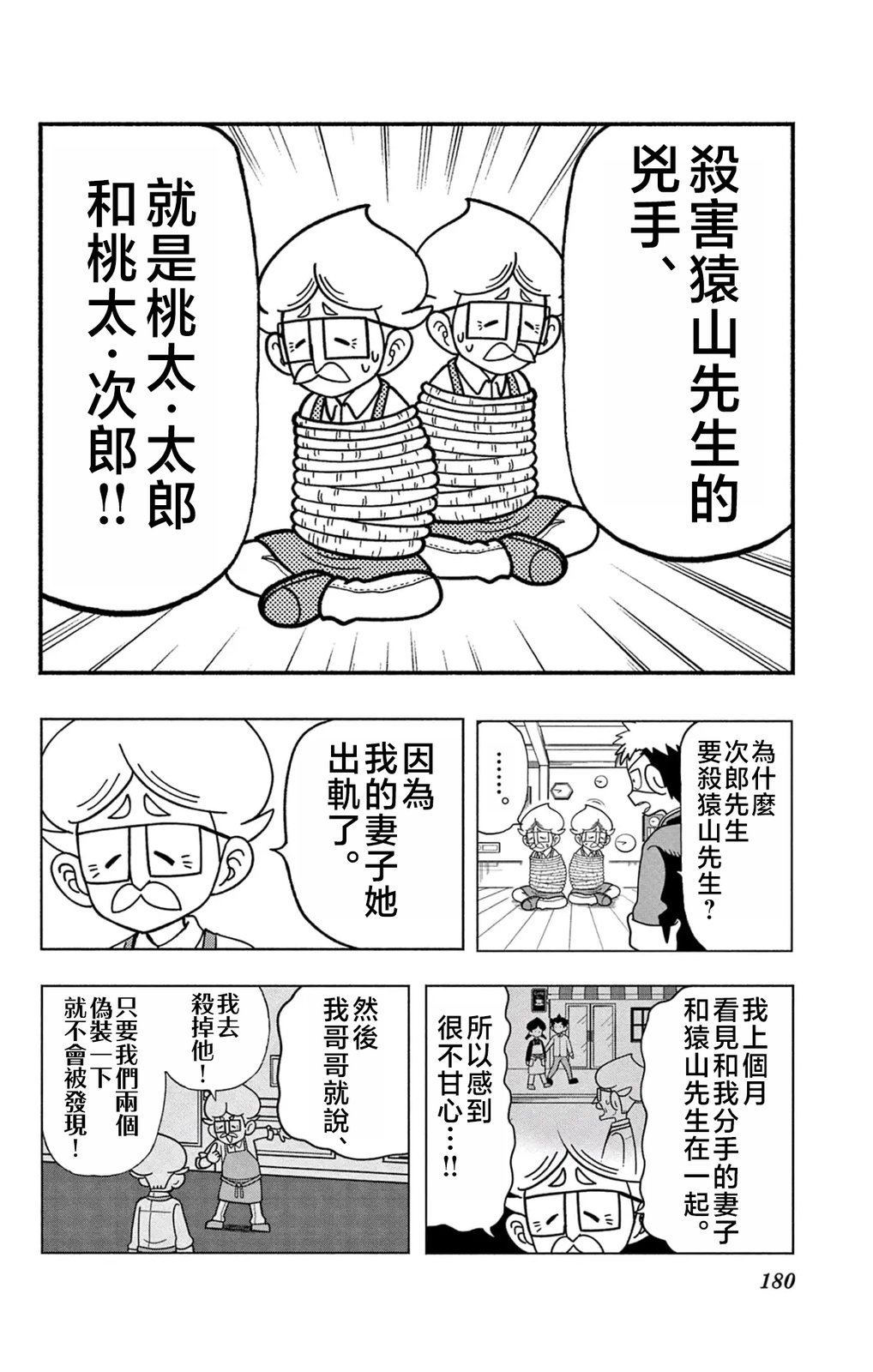 命运的名侦探35