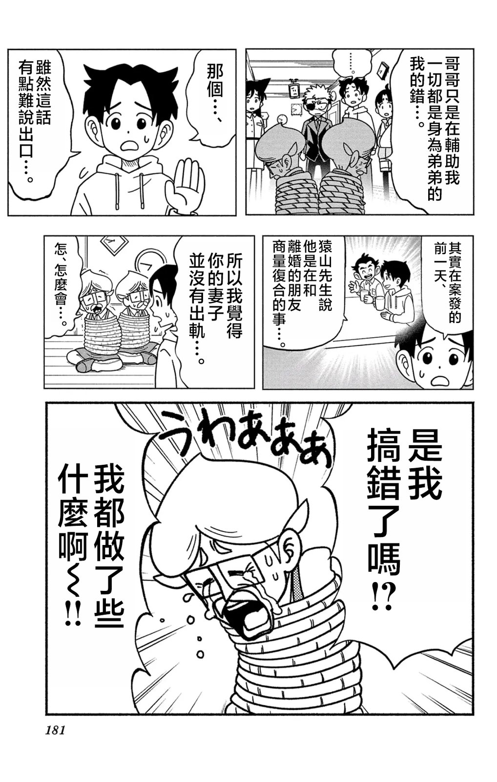 命运的名侦探36