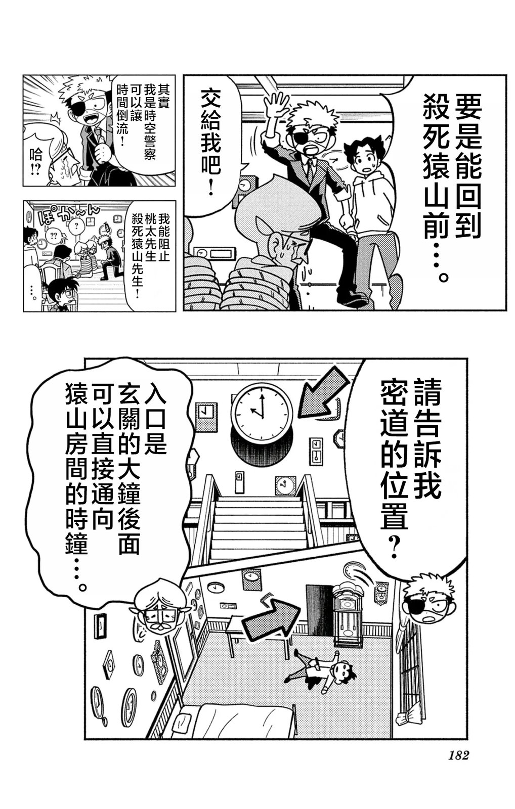 命运的名侦探37
