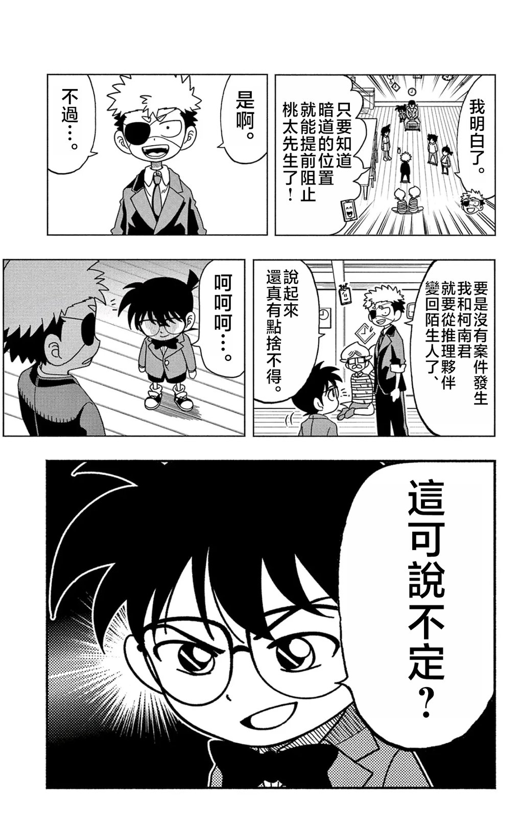 命运的名侦探38