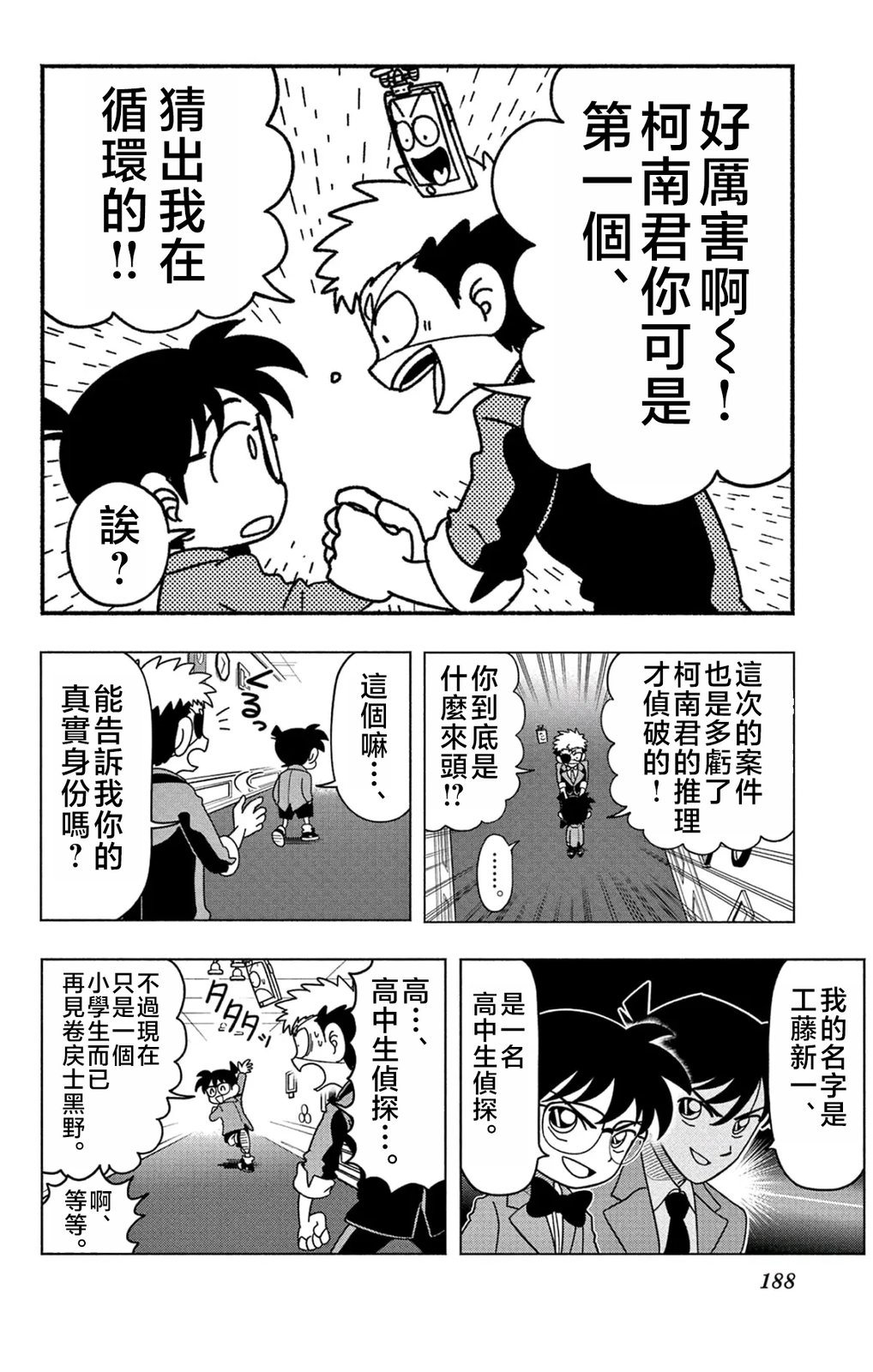 命运的名侦探43