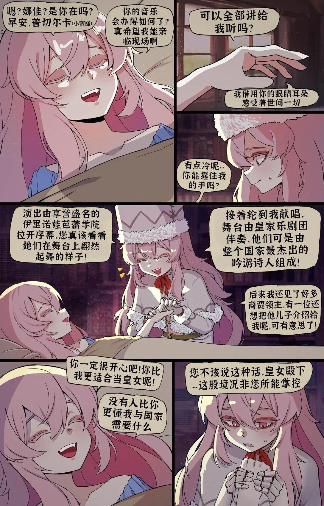 完美皇女2