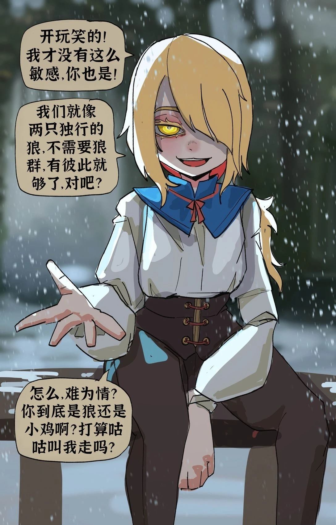 不太孤单的冬天2
