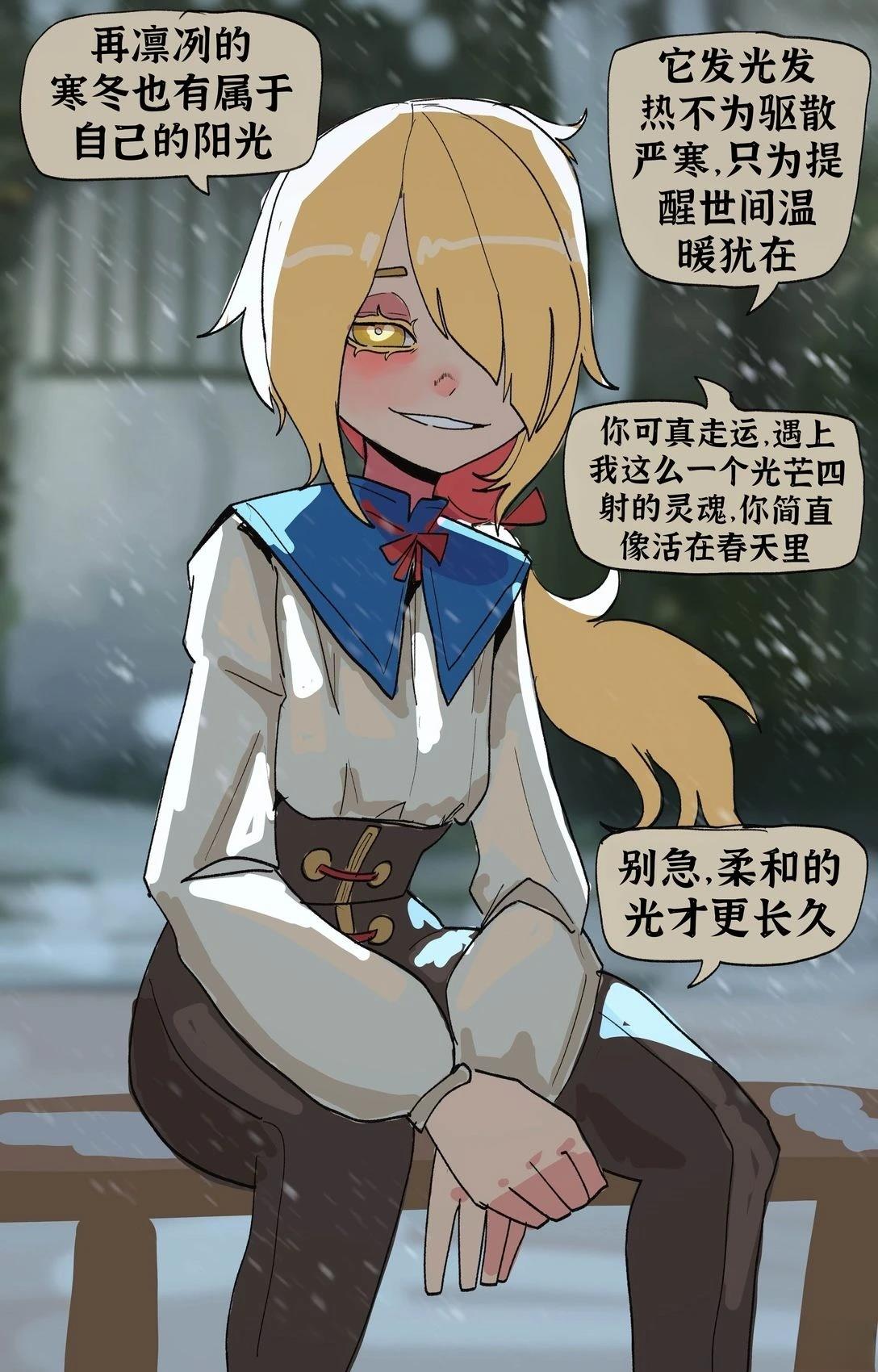 不太孤单的冬天3