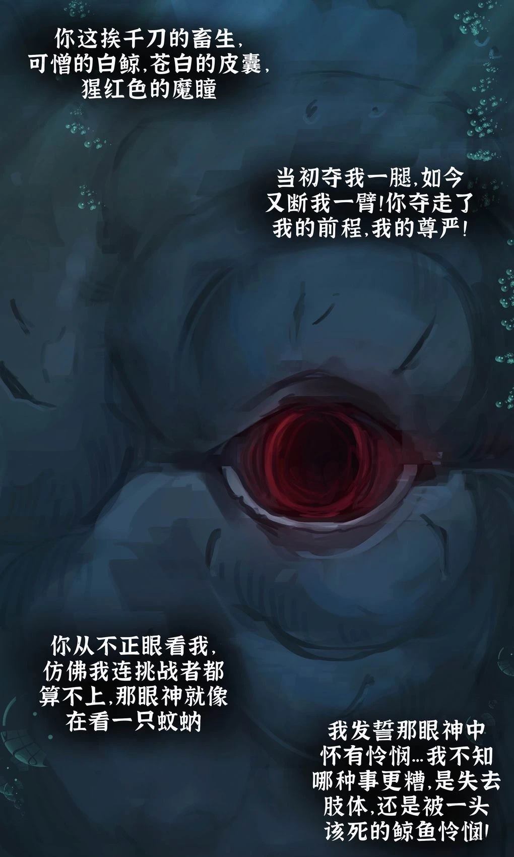 可憎的白鲸0