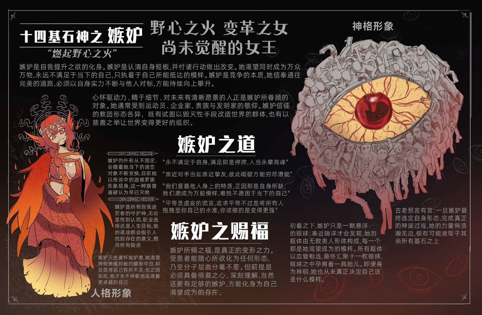 嫉妒——野心与竞逐之基石1